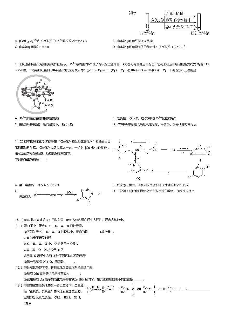 2024~2025学年3月北京海淀区北京理工大学附属中学高二下学期月考化学试卷（有答案解析）第3页