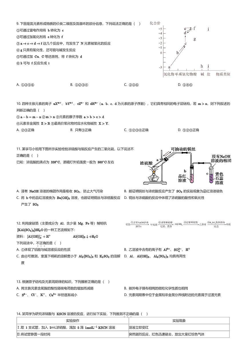 2024~2025学年3月北京海淀区北京市中关村中学高一下学期月考化学试卷（有答案解析）第2页