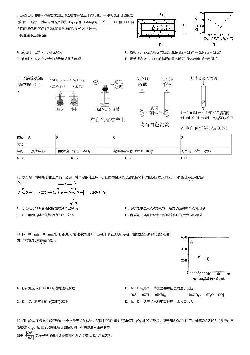 2024~2025学年3月北京海淀区中国人民大学附属中学高三下学期月考化学试卷（有答案解析）第2页