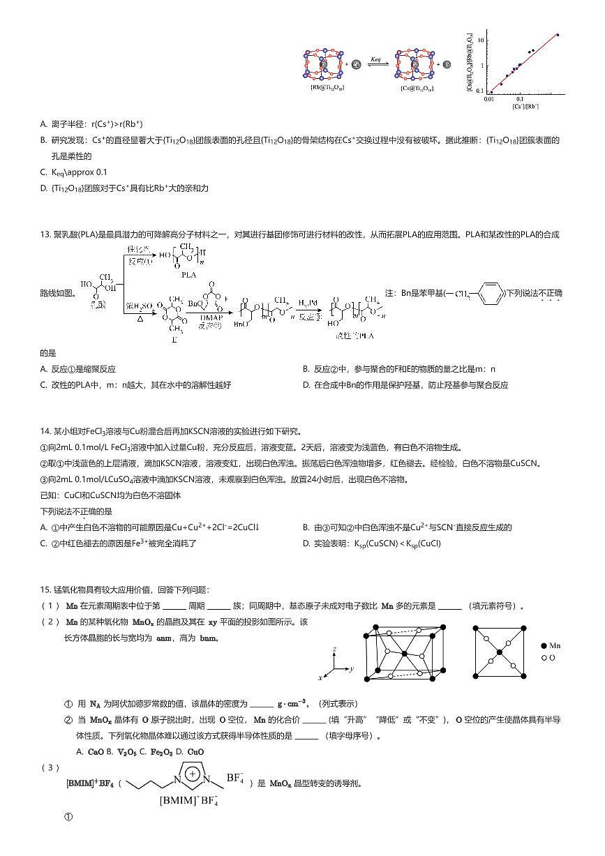 2024~2025学年3月北京海淀区中国人民大学附属中学高三下学期月考化学试卷（有答案解析）第3页
