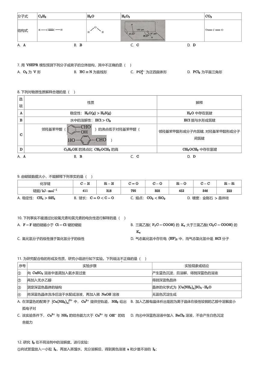 2024~2025学年3月北京西城区北京师范大学第二附属中学西城实验学校高二下学期月考化学试卷（有答案解析）第2页