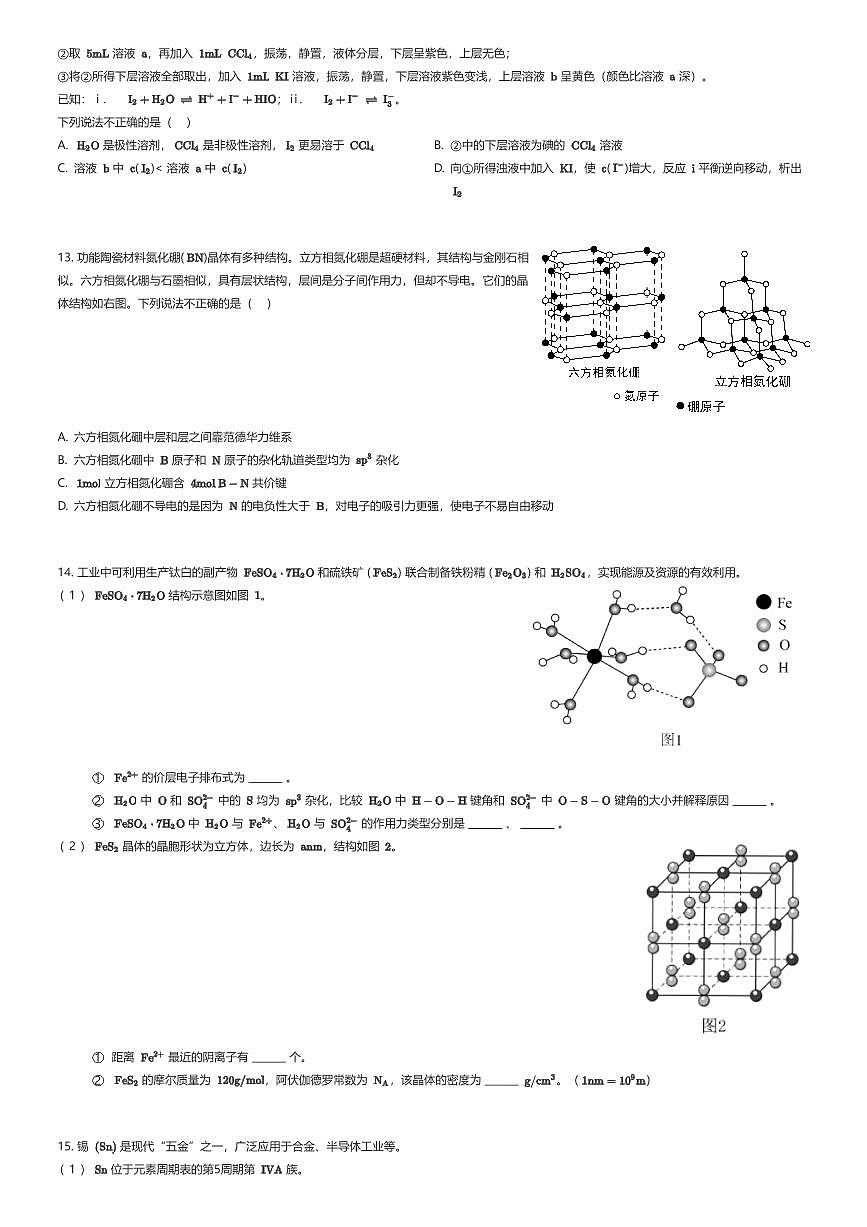 2024~2025学年3月北京西城区北京师范大学第二附属中学西城实验学校高二下学期月考化学试卷（有答案解析）第3页