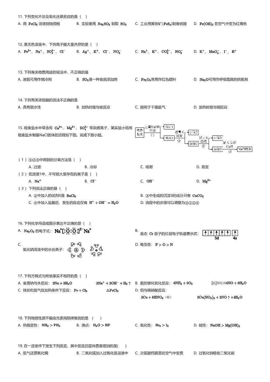 2024~2025学年3月北京西城区北京市第三十五中学高一下学期月考化学试卷（有答案解析）第2页