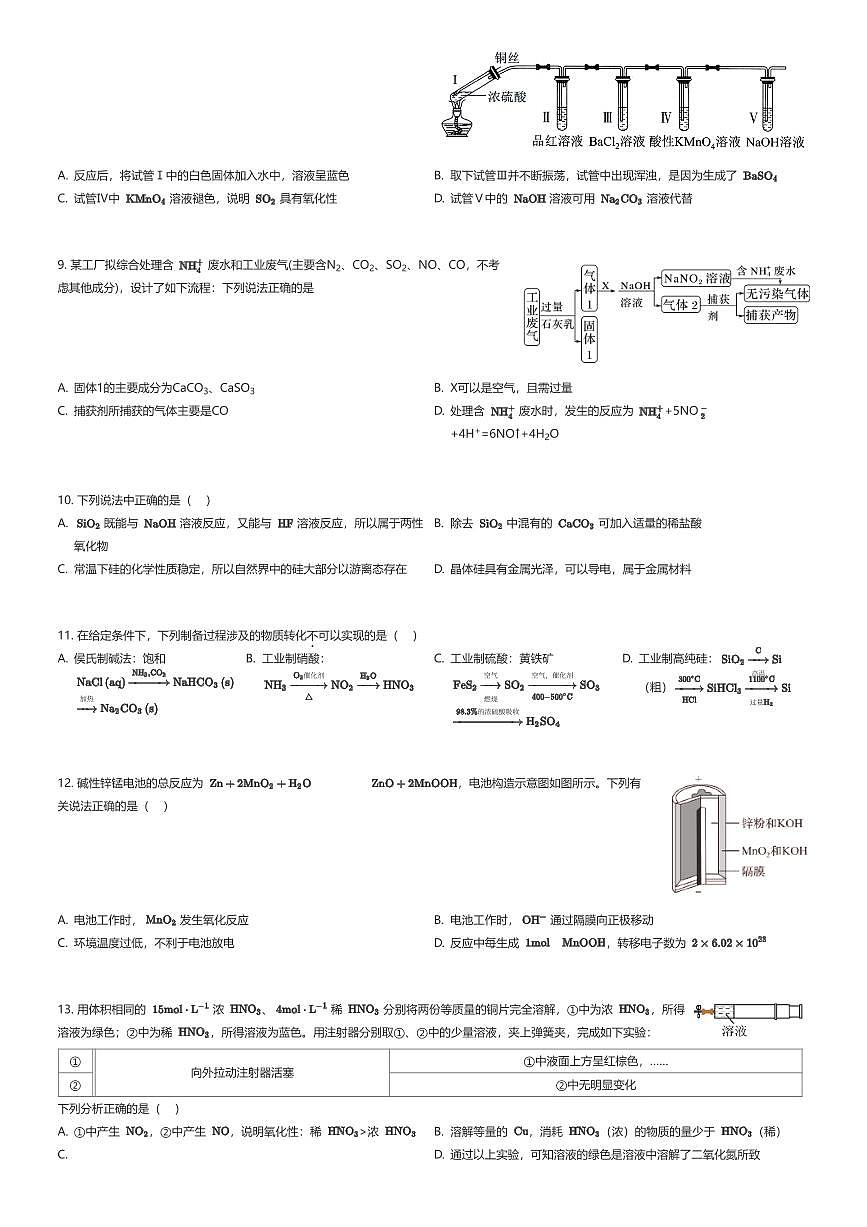 2024~2025学年4月北京朝阳区北京市第八十中学高一下学期月考化学试卷（有答案解析）第2页