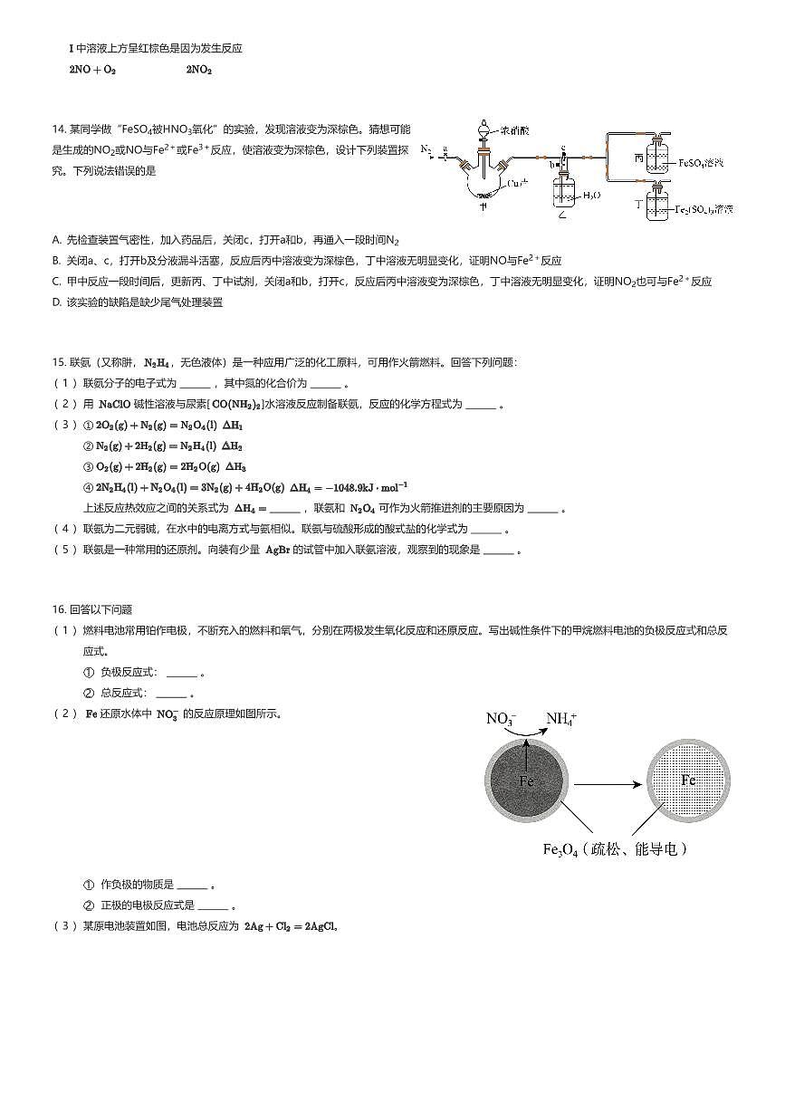 2024~2025学年4月北京朝阳区北京市第八十中学高一下学期月考化学试卷（有答案解析）第3页