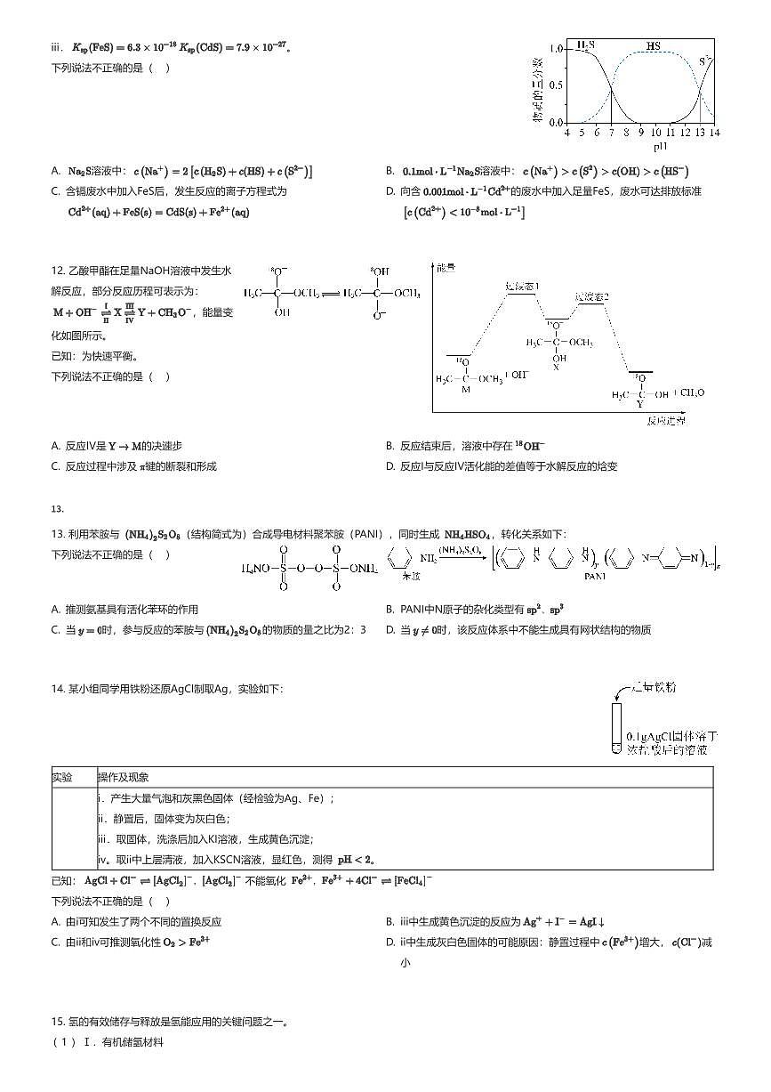 2024~2025学年4月北京朝阳区中国人民大学附属中学朝阳学校高三下学期月考化学试卷（有答案解析）第3页