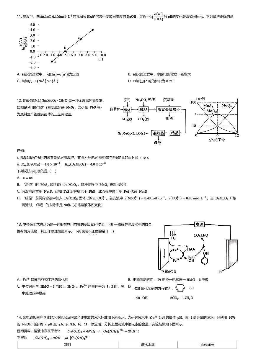 2024~2025学年4月北京海淀区北京市十一学校高三下学期月考化学试卷（有答案解析）第3页