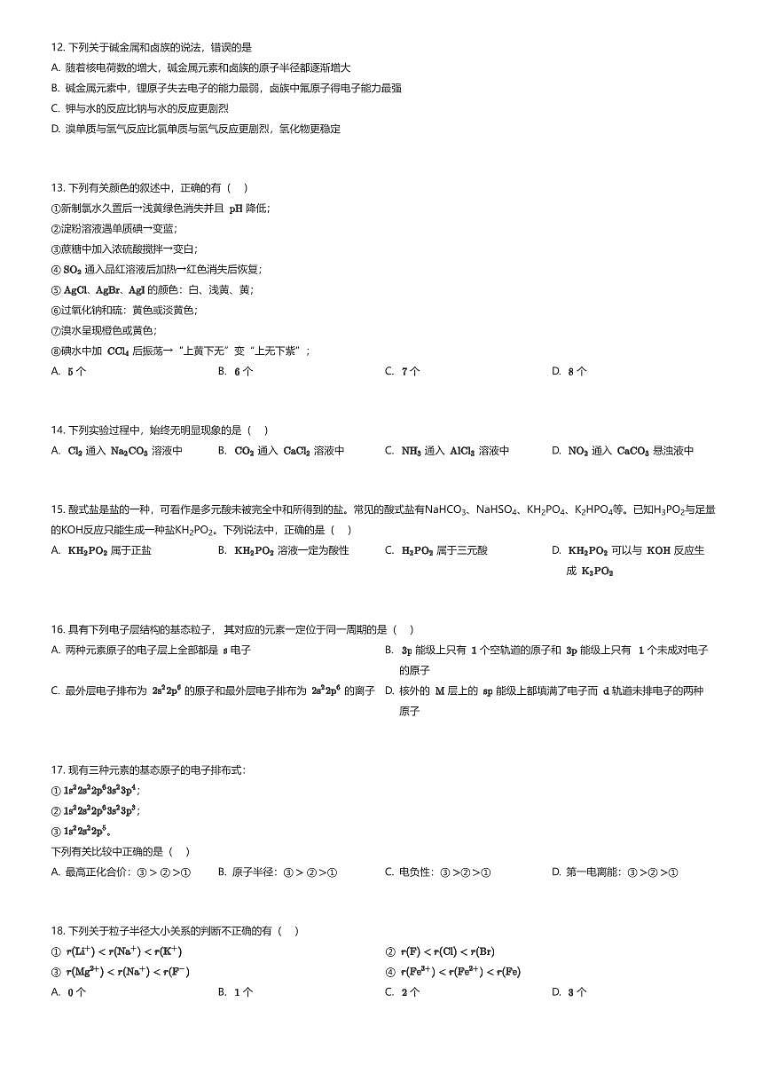 2024~2025学年4月北京海淀区清华大学附属中学高一下学期月考化学试卷（有答案解析）第2页