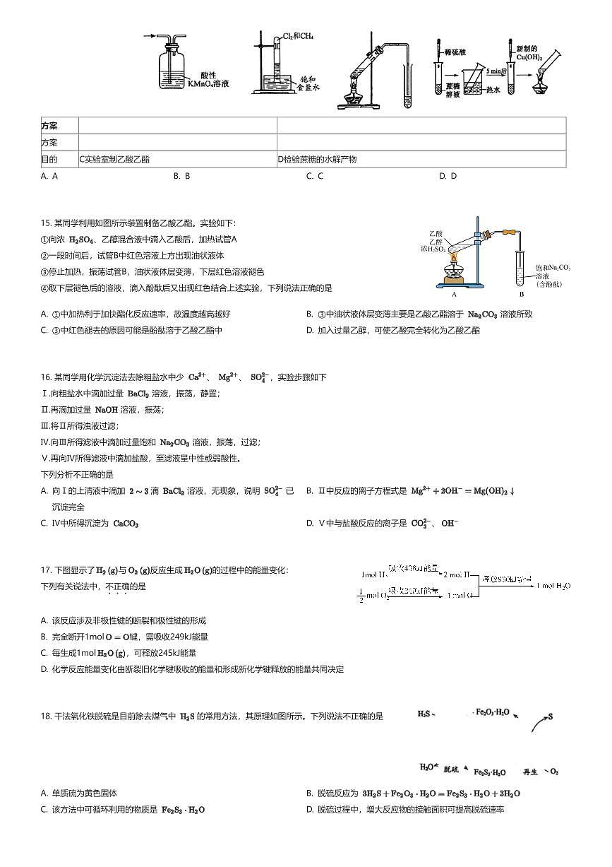 2024~2025学年6月北京朝阳区清华大学附属中学朝阳学校高一下学期月考化学试卷（清华附中朝阳中学、望京学校）（有答案解析）第3页