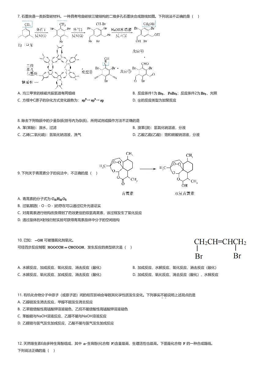 2024~2025学年6月北京海淀区北京理工大学附属中学高二下学期月考化学试卷（有答案解析）第2页