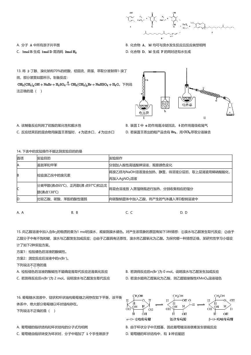 2024~2025学年6月北京海淀区北京理工大学附属中学高二下学期月考化学试卷（有答案解析）第3页