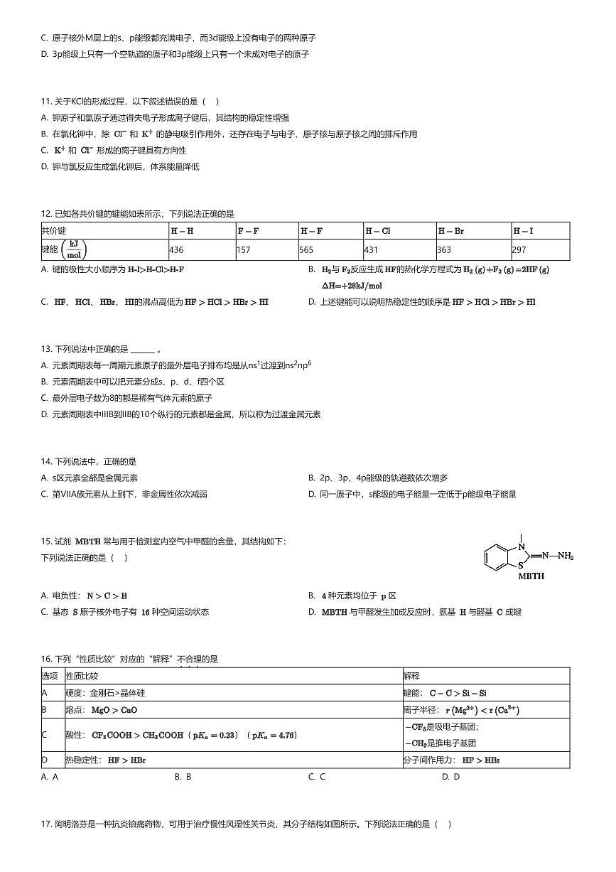 2024~2025学年6月北京海淀区清华大学附属中学高二下学期月考化学试卷（有答案解析）第2页