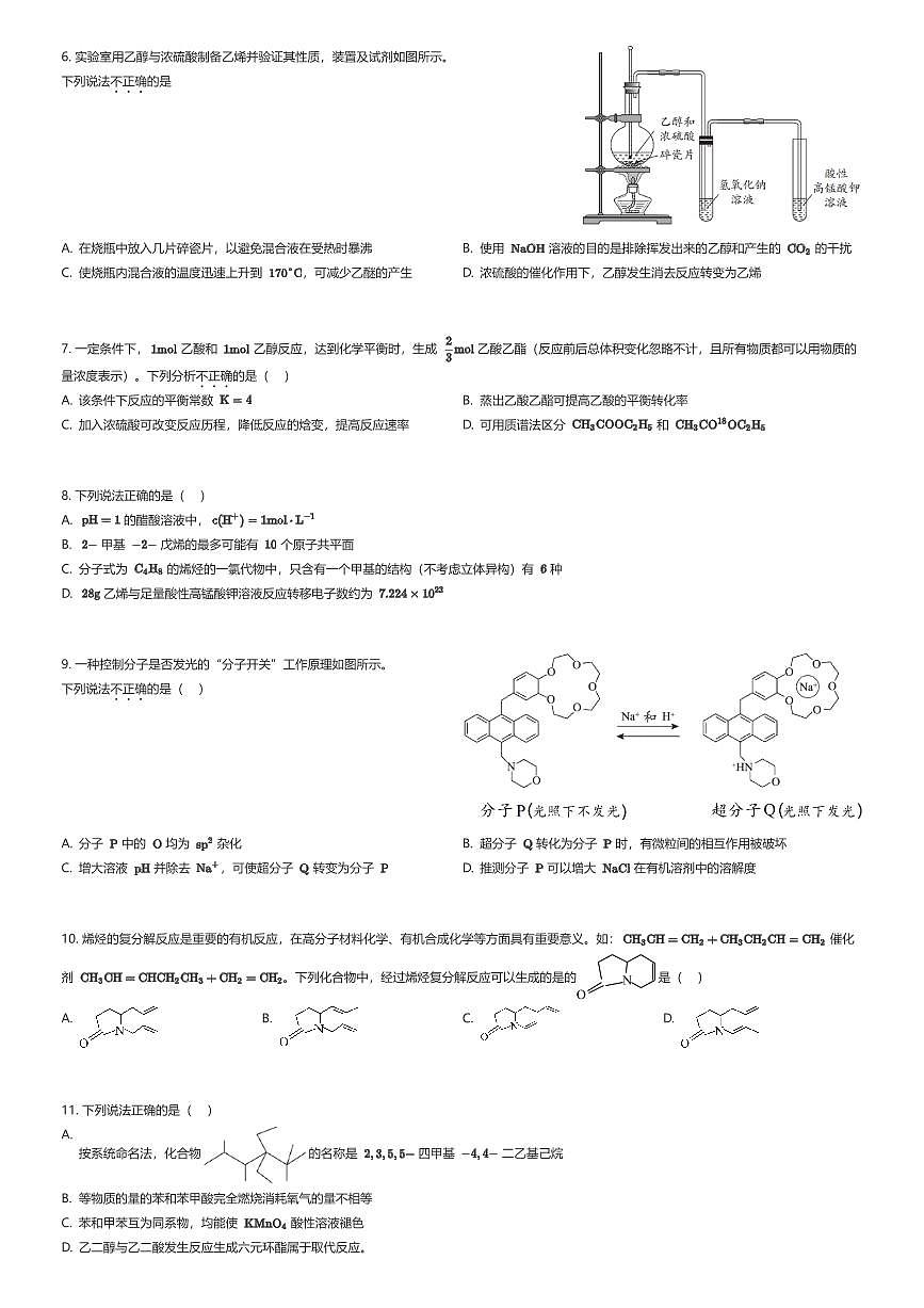 2024~2025学年北京东城区北京市第二中学高二下学期段考化学试卷（五）（有答案解析）第2页