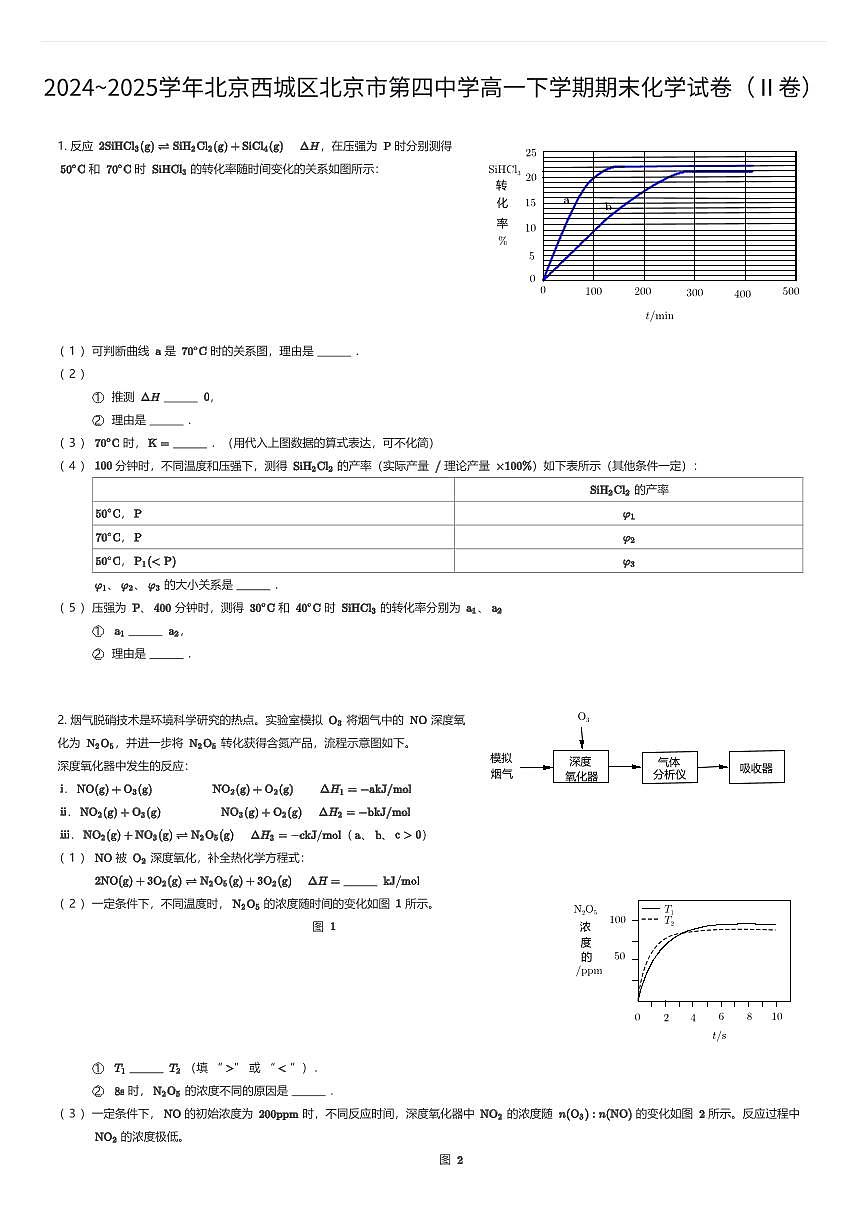 2024~2025学年北京西城区北京市第四中学高一下学期期末化学试卷（Ⅱ卷）（有答案解析）第1页