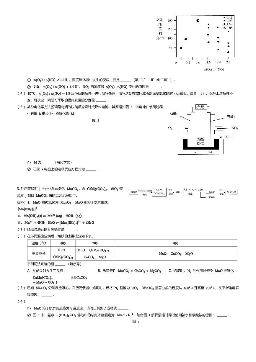 2024~2025学年北京西城区北京市第四中学高一下学期期末化学试卷（Ⅱ卷）（有答案解析）第2页