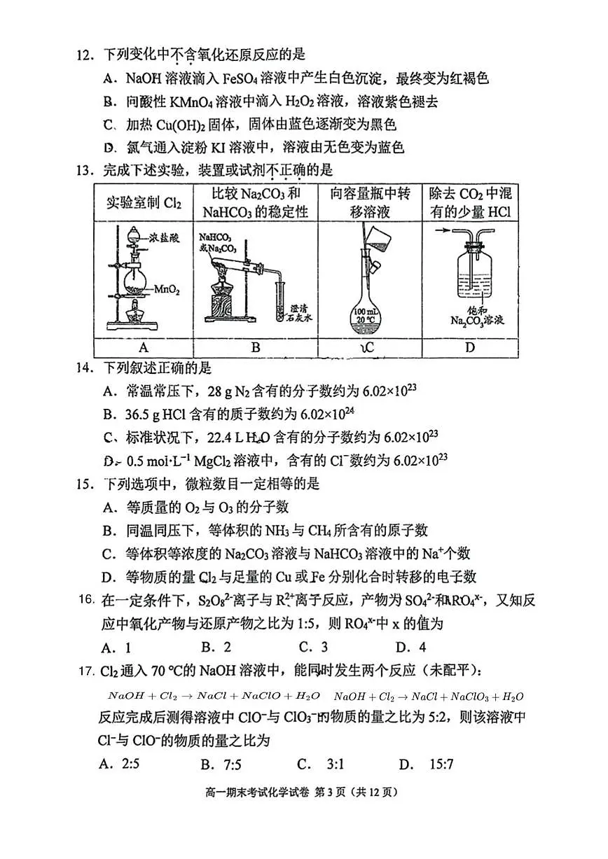 2025-2026学年北京市北京师范大学附属中学高一上学期期末化学试题（无答案）第3页