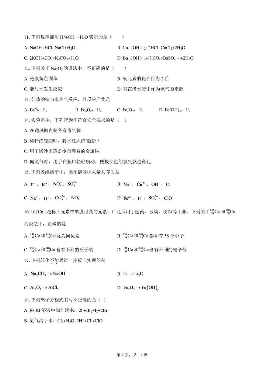2025-2026学年北京市第五十五中学高一上学期12月月考化学试题（含答案）第2页