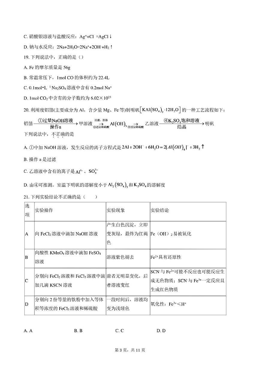 2025-2026学年北京市第五十五中学高一上学期12月月考化学试题（含答案）第3页