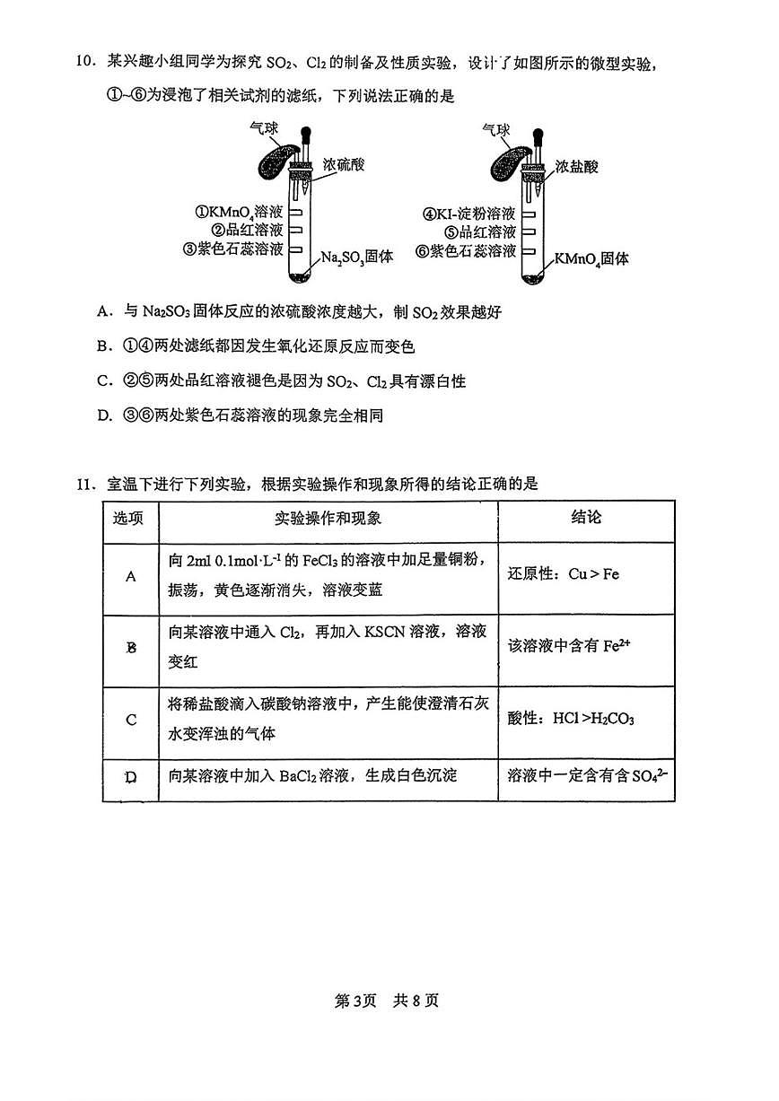 2025-2026学年北京市第一零一中学高一上学期1月统练二化学试题（含答案）第3页