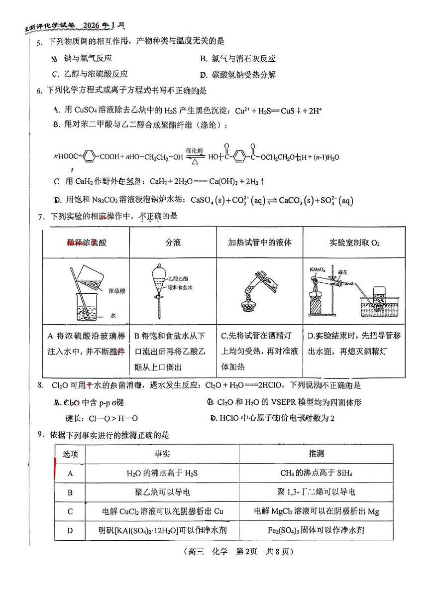 2025-2026学年北京市第八十中学高三上学期1月月考化学试题（无答案）第2页