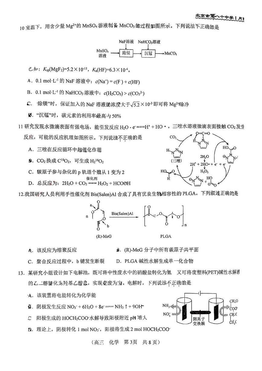 2025-2026学年北京市第八十中学高三上学期1月月考化学试题（无答案）第3页