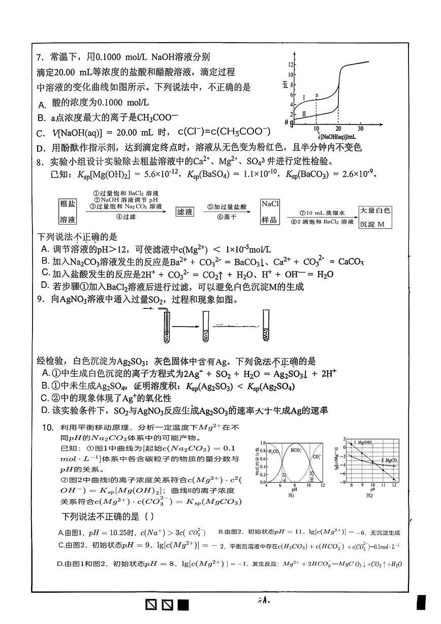 2025-2026学年北京市第十二中学高二上学期12月月考化学试题（含答案）第2页