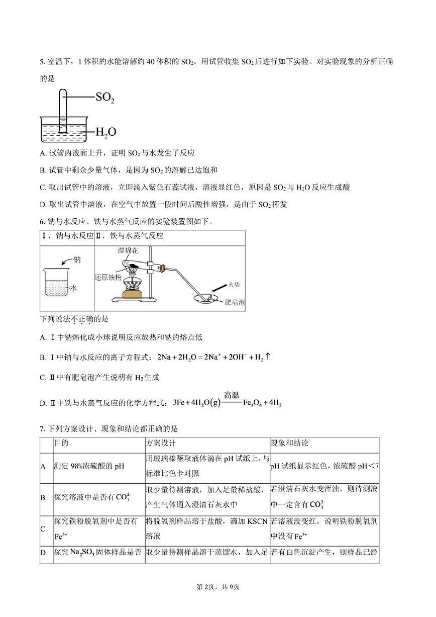 2025-2026学年北京市第十二中学高一上学期12月月考化学试题（含答案）第2页