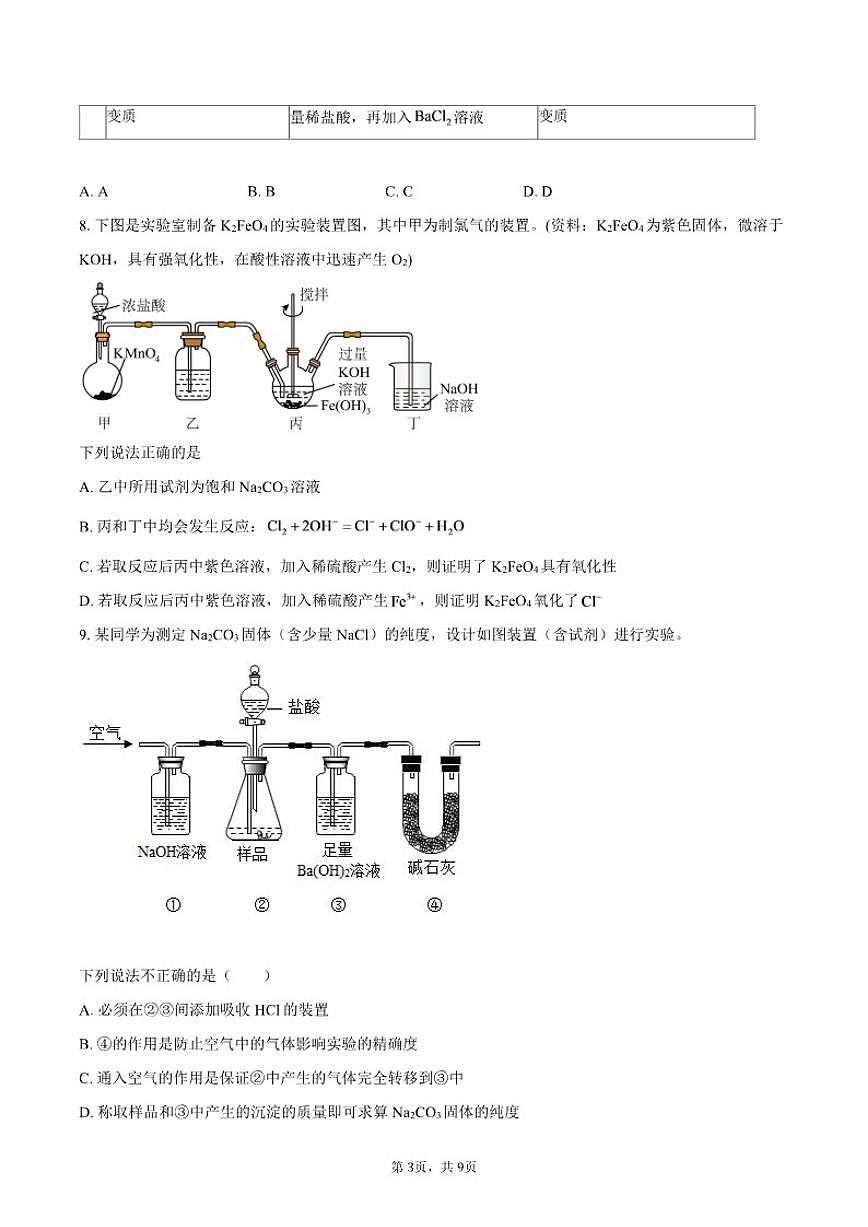 2025-2026学年北京市第十二中学高一上学期12月月考化学试题（含答案）第3页