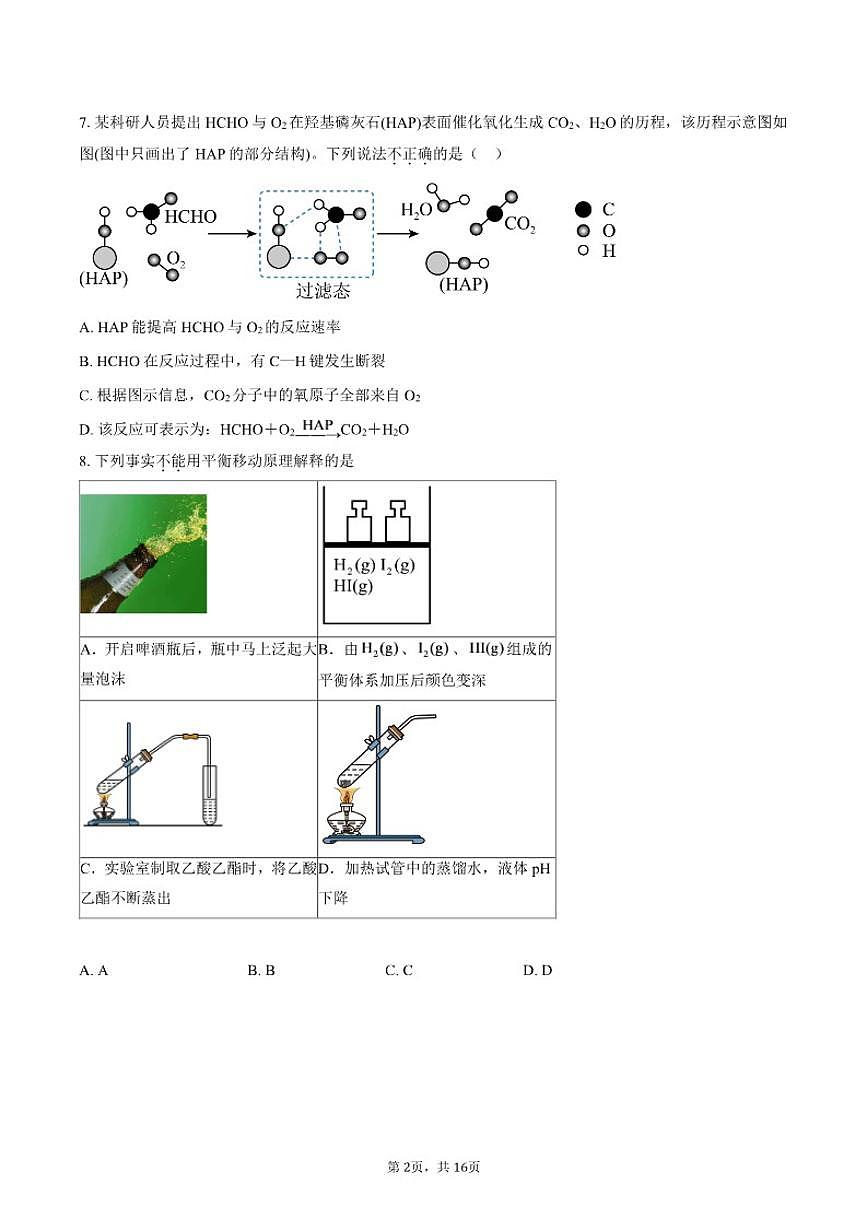 2025-2026学年北京市东城区第二中学高二上学期期中化学试题（含答案）第2页