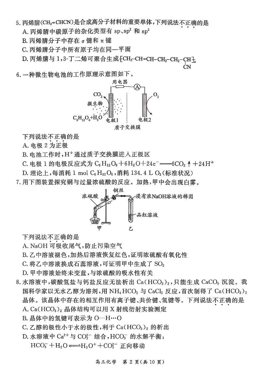 2025-2026学年北京市东城区高三上学期期末化学试题（含答案）第2页