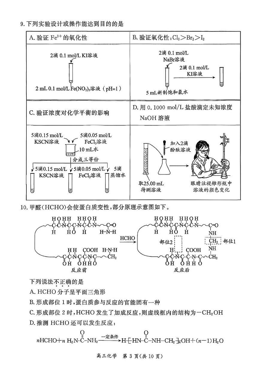 2025-2026学年北京市东城区高三上学期期末化学试题（含答案）第3页