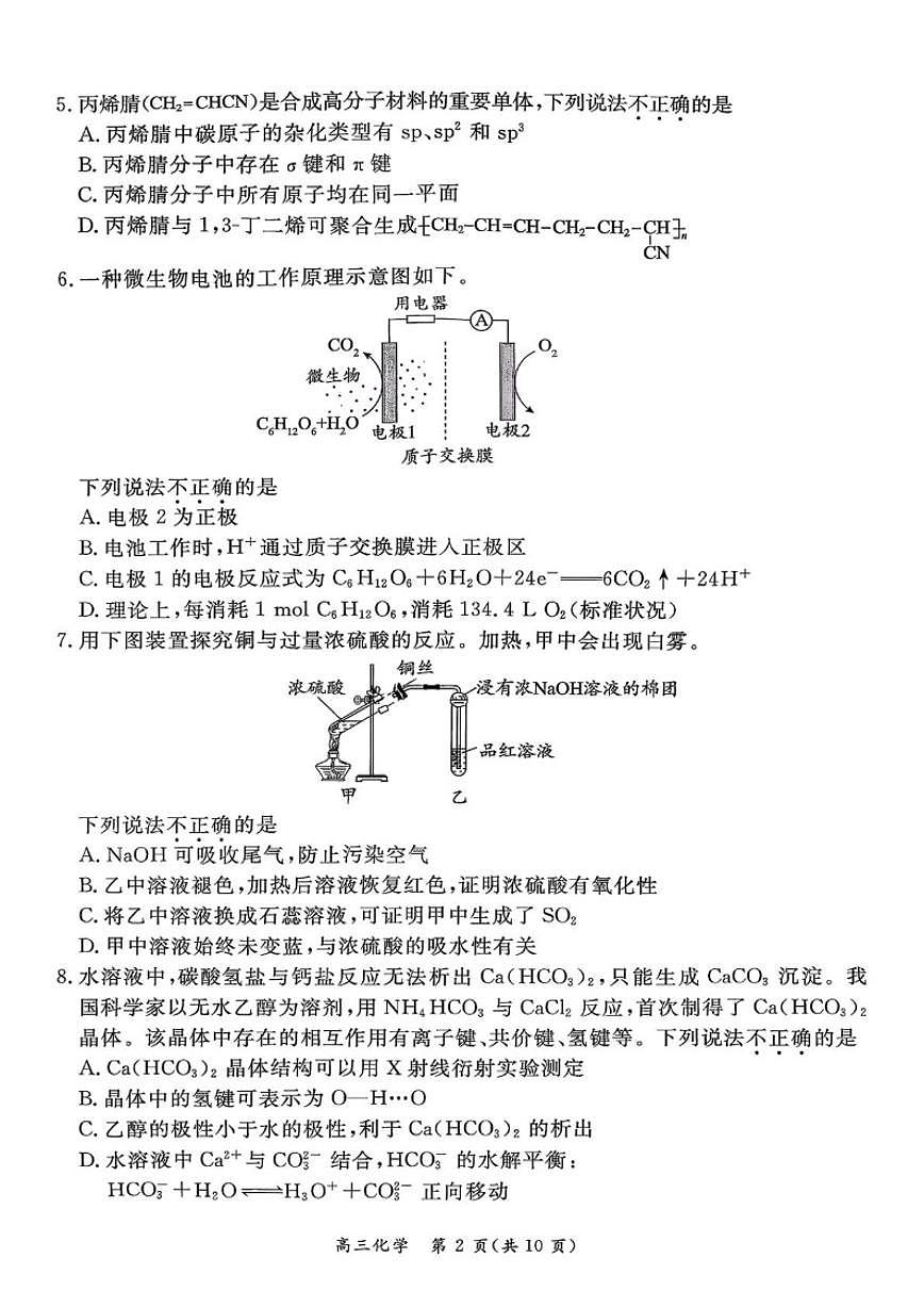 2025-2026学年北京市东城区高三上学期期末化学试题（无答案）第2页