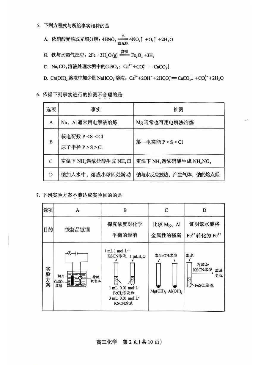 2025-2026学年北京市丰台区第一学期高三期末考试化学试题（含答案）第2页