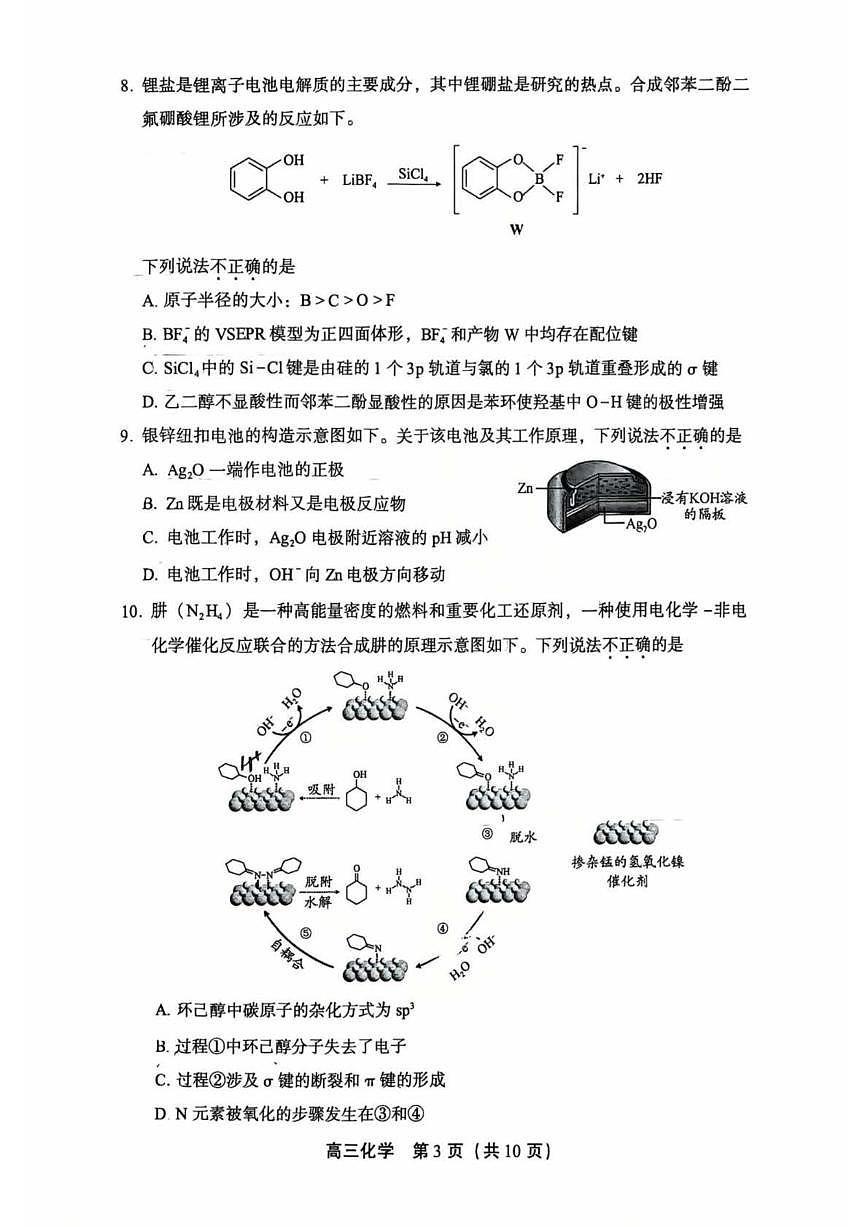 2025-2026学年北京市丰台区第一学期高三期末考试化学试题（含答案）第3页