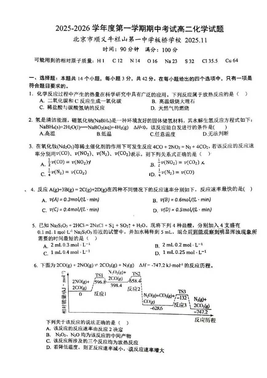 2025-2026学年北京市顺义牛栏山第一中学板桥学校高二上学期期中化学试题（无答案）第1页