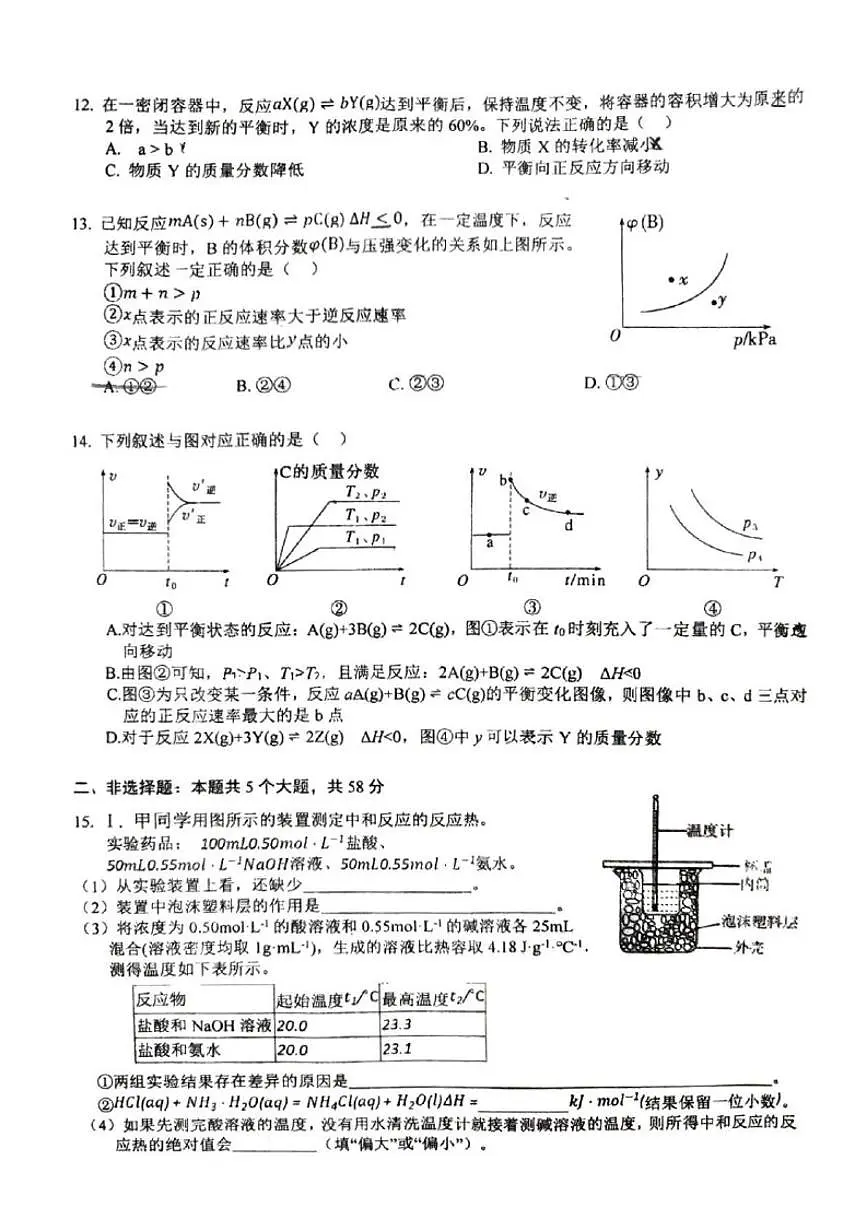 2025-2026学年北京市顺义牛栏山第一中学板桥学校高二上学期期中化学试题（无答案）第3页