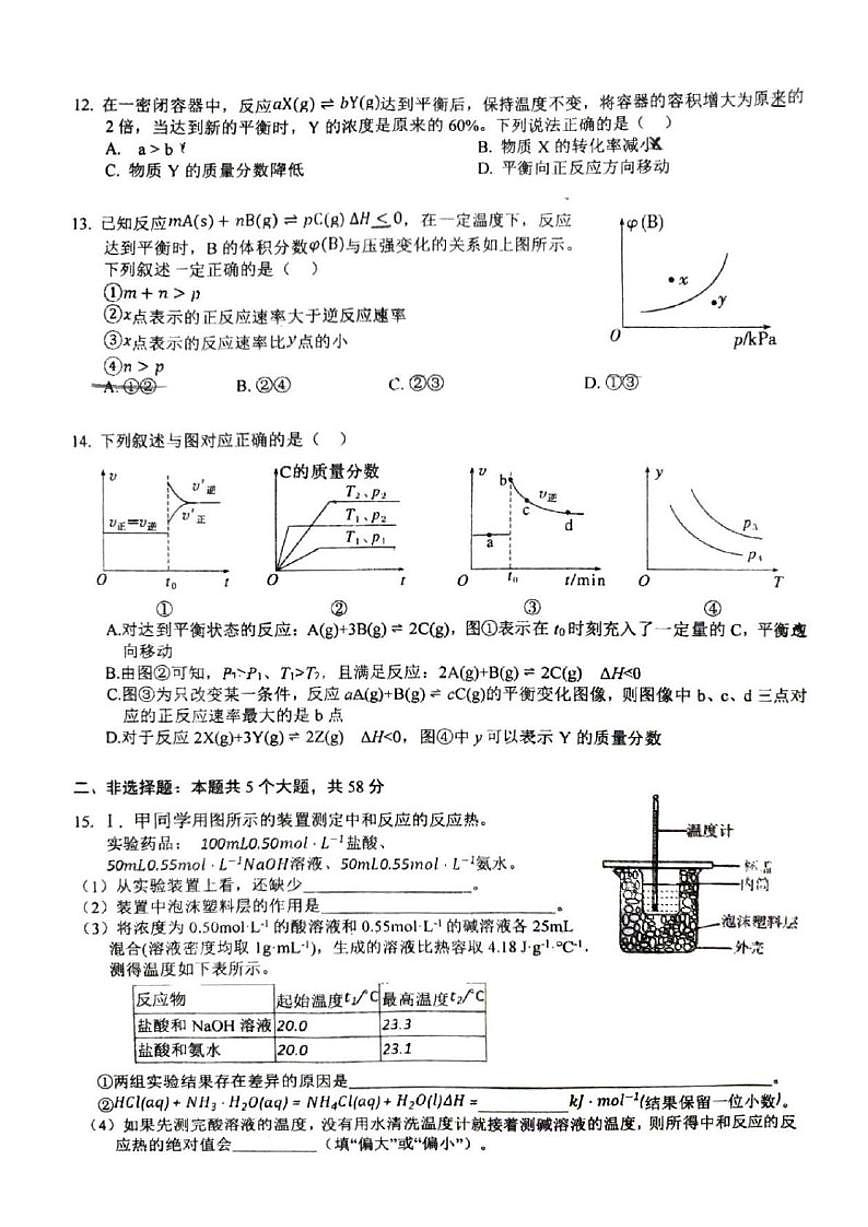2025-2026学年北京市顺义牛栏山第一中学板桥学校高二上学期期中化学试题（无答案）第3页
