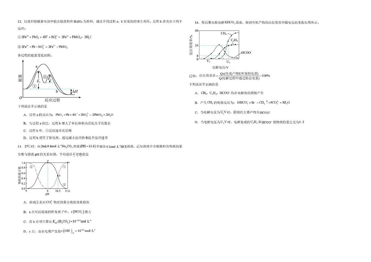 2025-2026学年北京市怀柔区第二中学高二上学期1月期末化学试题（无答案）第3页