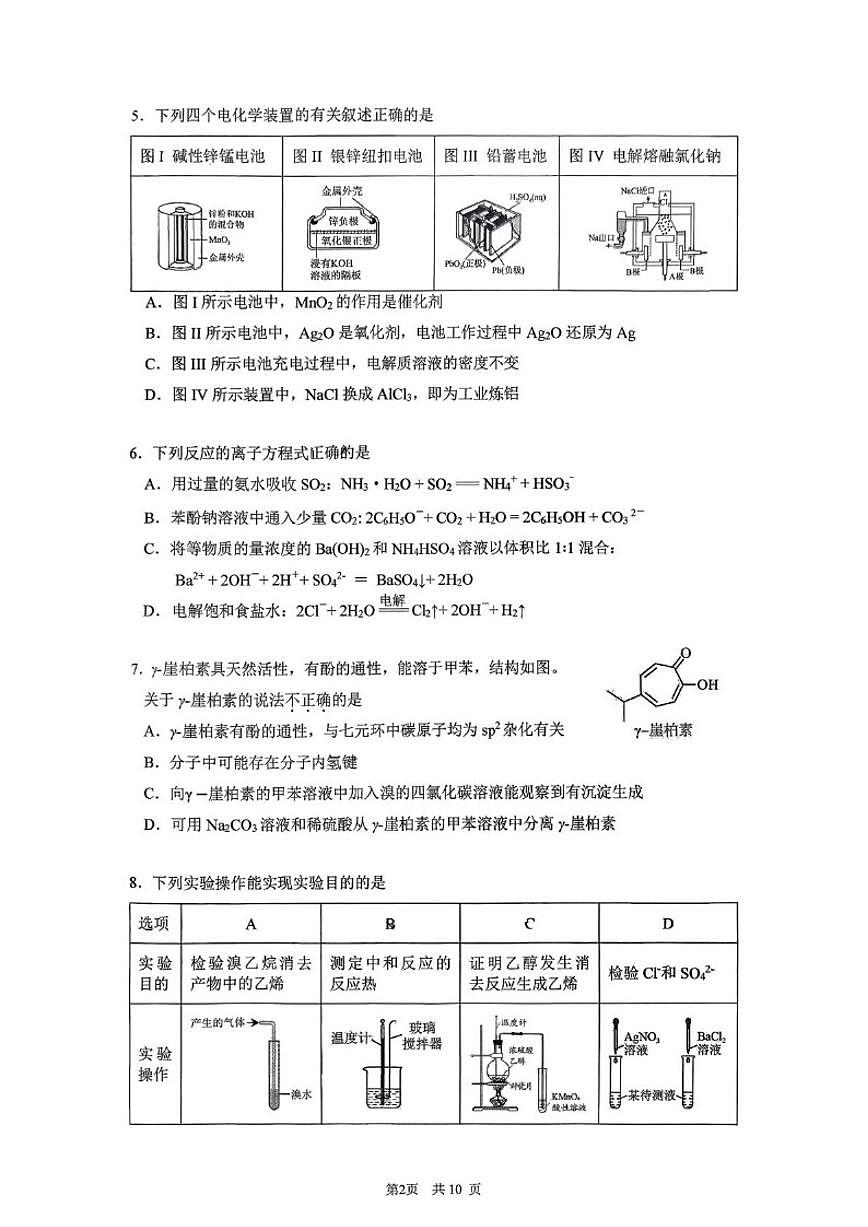 2025-2026学年北京市清华大学附属中学高三上学期1月统练化学试题（无答案）第2页