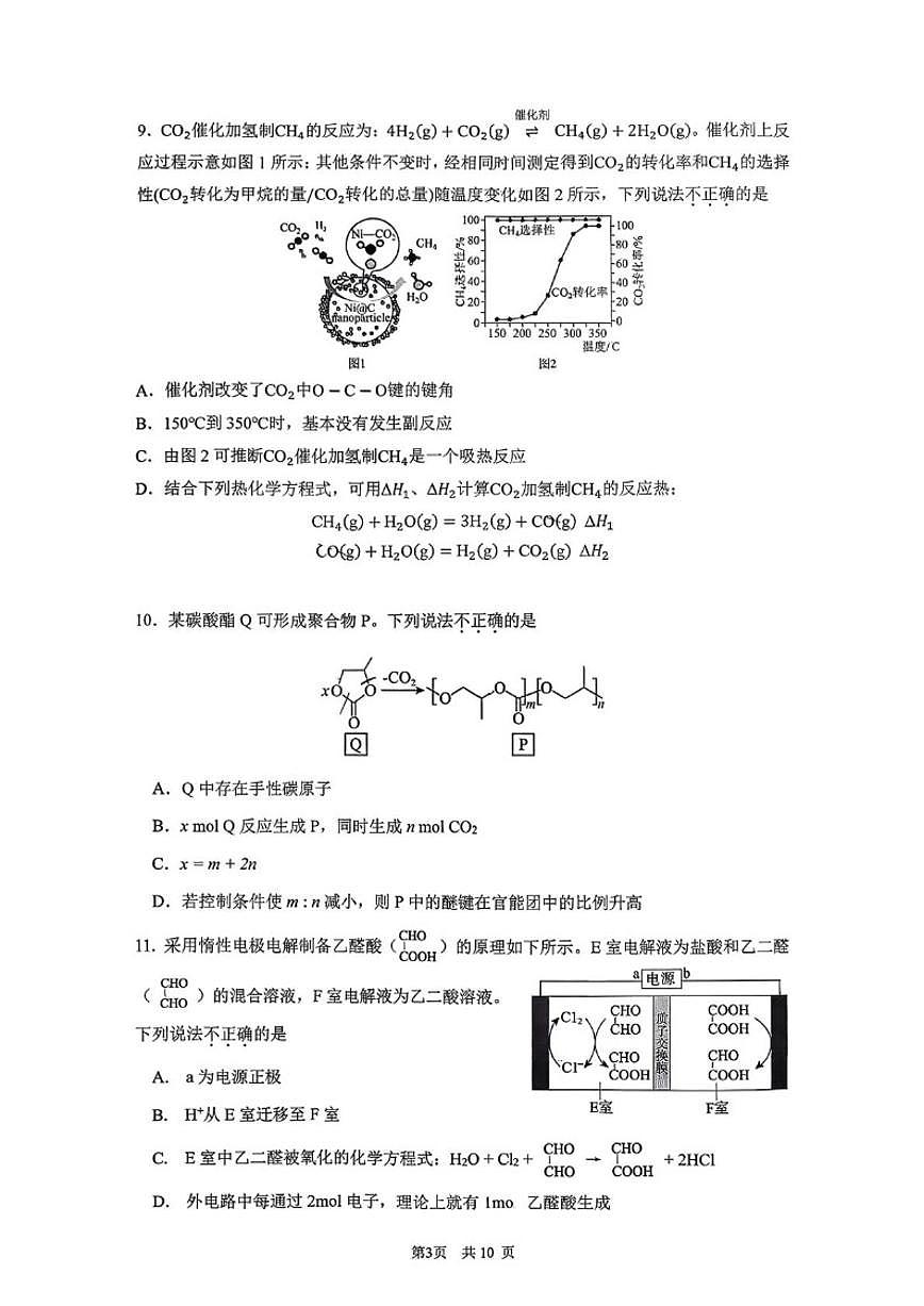 2025-2026学年北京市清华大学附属中学高三上学期1月统练化学试题（无答案）第3页
