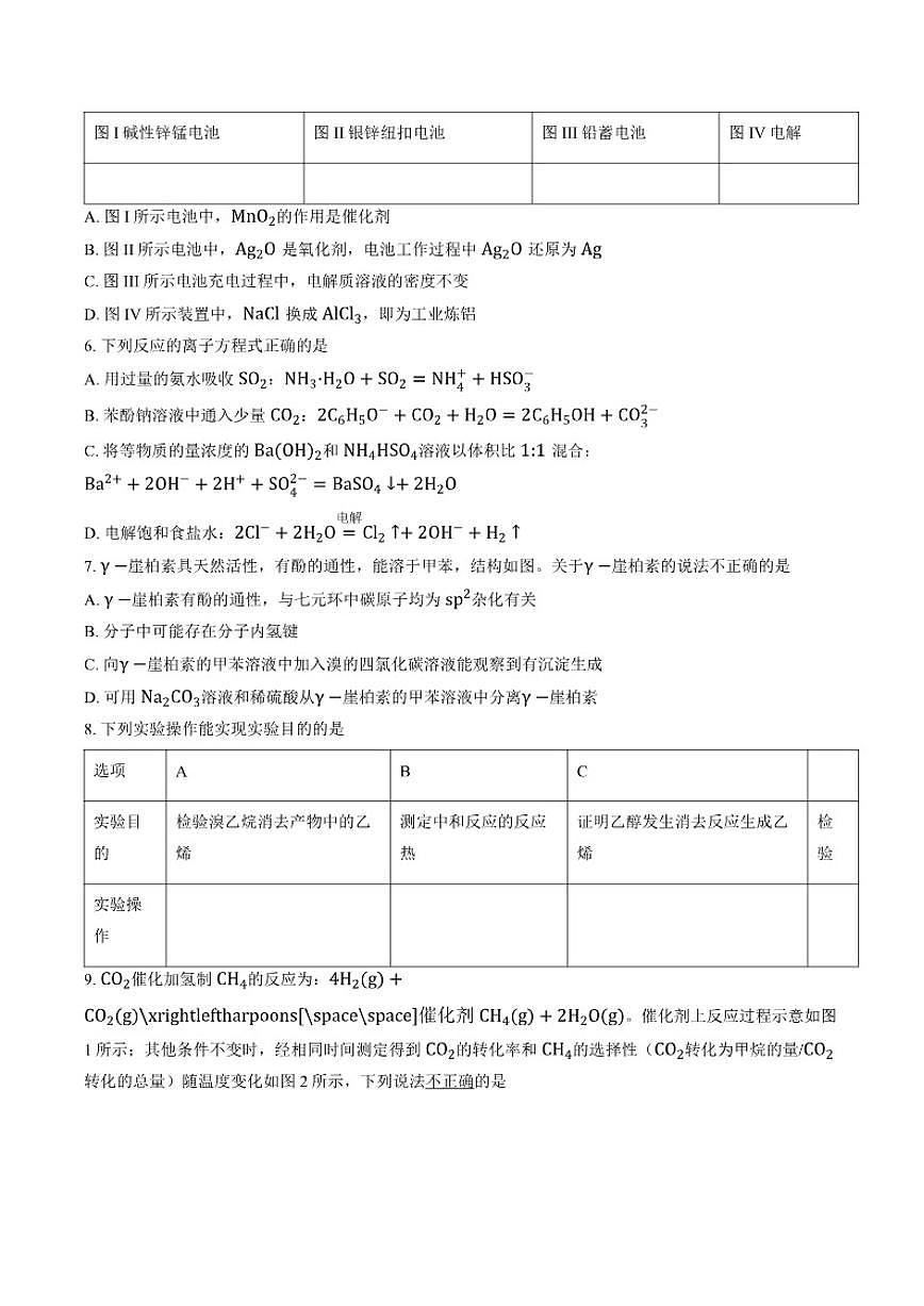2025-2026学年北京市清华大学附属中学高三上学期1月月考化学（含答案）试卷第2页