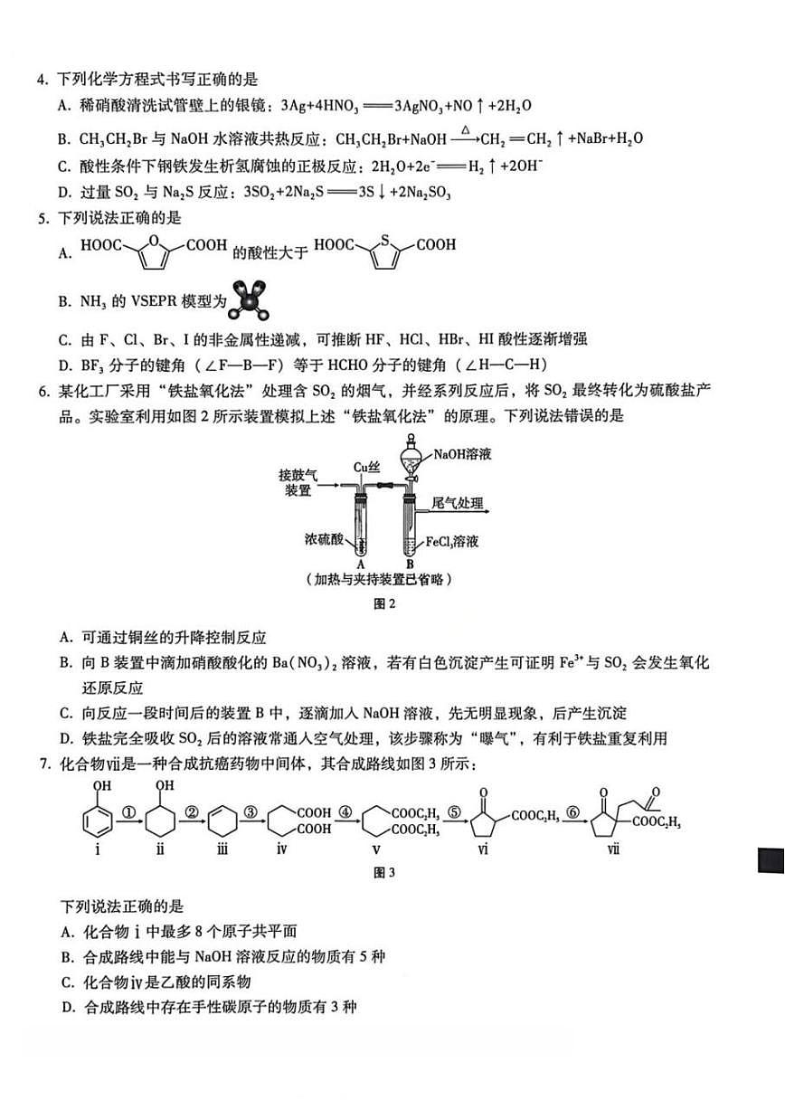 化学-重庆市巴蜀中学2026届高三下学期3月高考适应性月考（七）试卷及答案第2页