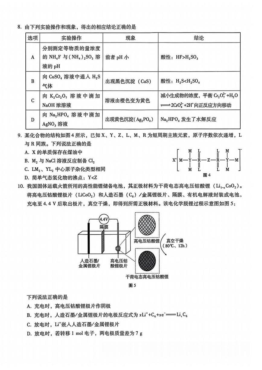 化学-重庆市巴蜀中学2026届高三下学期3月高考适应性月考（七）试卷及答案第3页