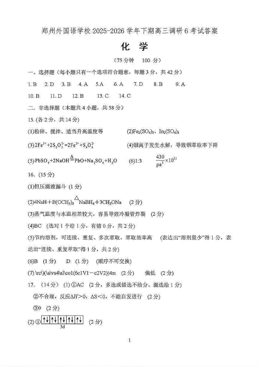 化学答案第1页