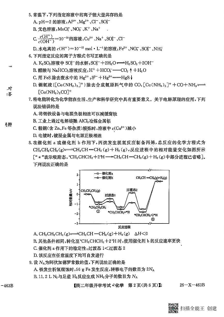 高二化学试题第2页