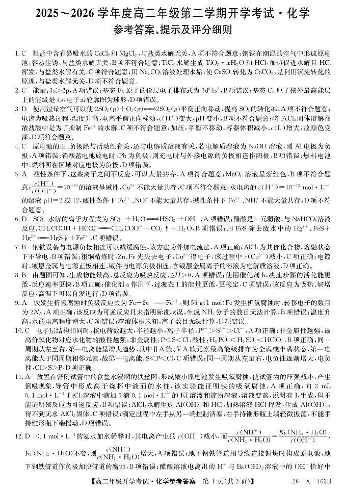 高二-化学DA(1)第1页