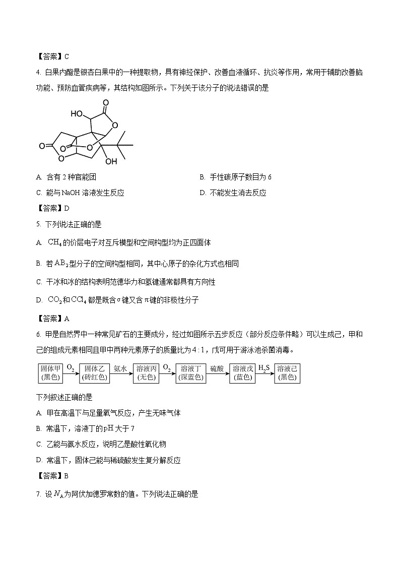 安徽省合肥市普通高中六校联盟2026届高三下学期3月开年考 化学试卷（含解析）第2页