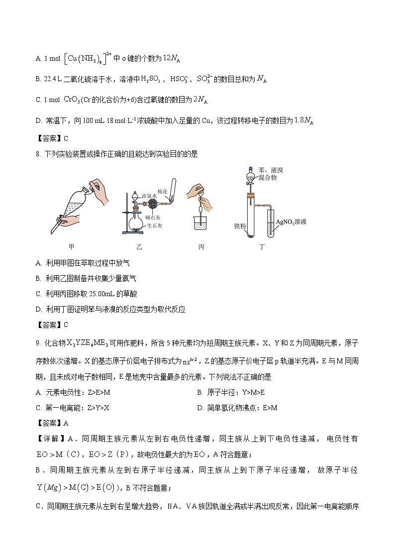 安徽省合肥市普通高中六校联盟2026届高三下学期3月开年考 化学试卷（含解析）第3页