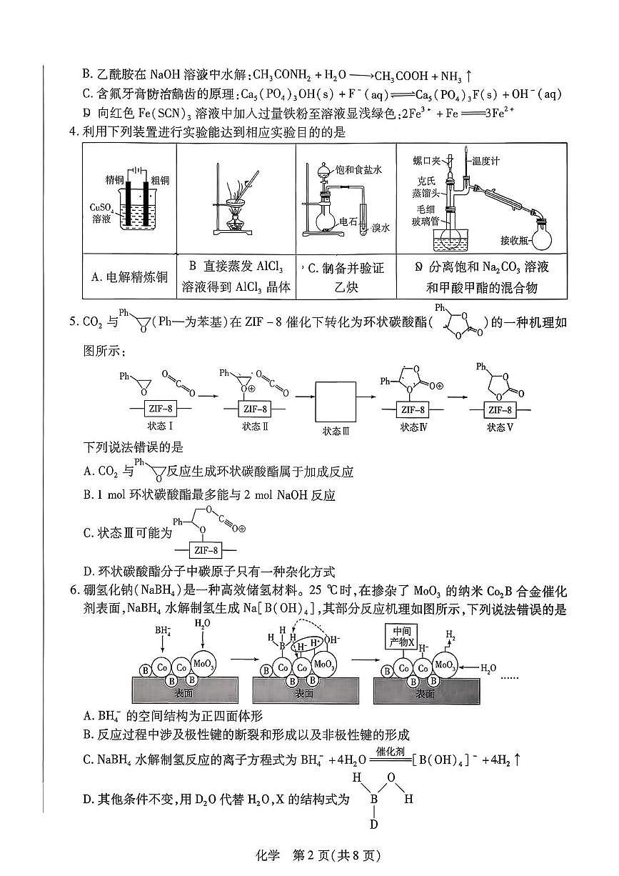 3月_高三化学第2页