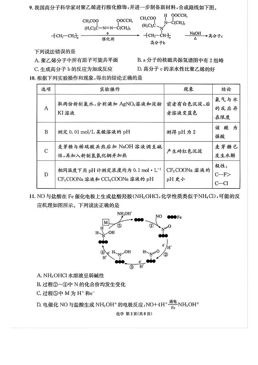 成都石室中学2026届高三下学期二模化学试题第3页